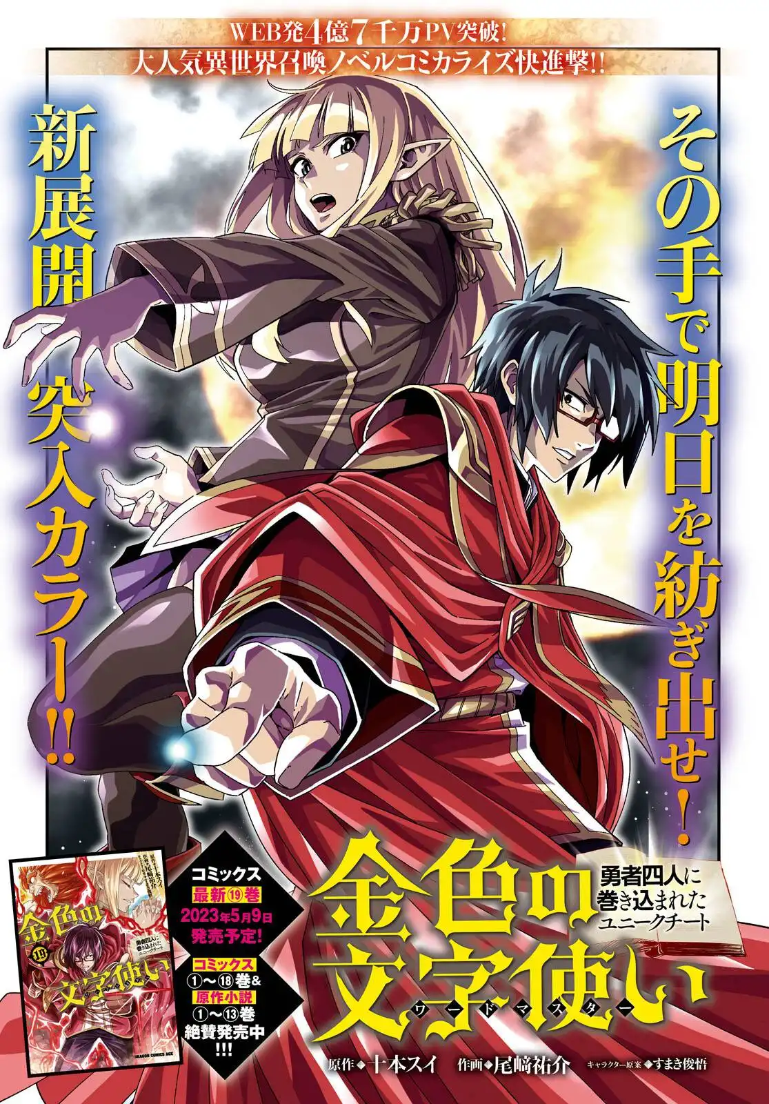 Konjiki no Moji Tsukai - Yuusha Yonin ni Makikomareta Unique Cheat Chapter 96 2